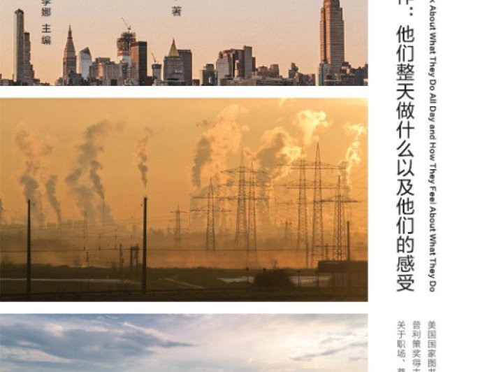 李公明︱一周书记：普通美国人谈他们的工作与……生活感受