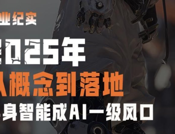 2025年,你的同事可能是个机器人
