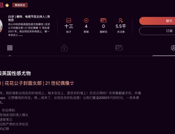 AI版的OnlyFans,要抢走福利姬饭碗了?