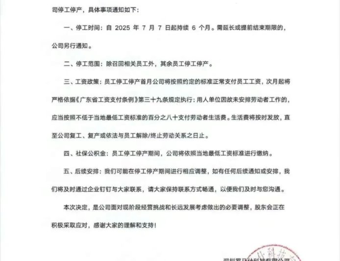 行业巨变，罗马仕停工“渡劫”