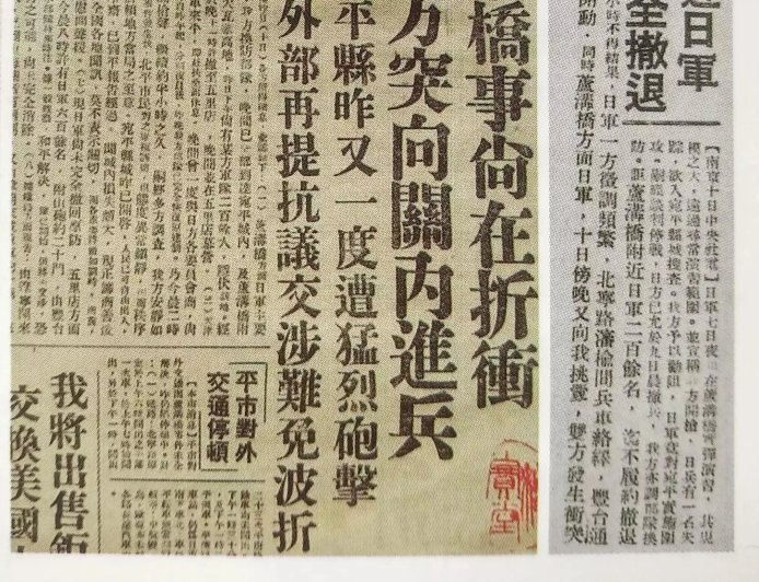 从中国文明模式重新正视七七事变的历史叙事