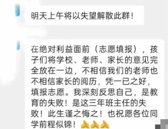 学生不报清北，老师的天塌了？