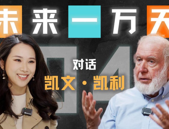 镜像世界、手机消失、人类爱上AI：“硅谷精神之父”凯文·凯利的2049预言