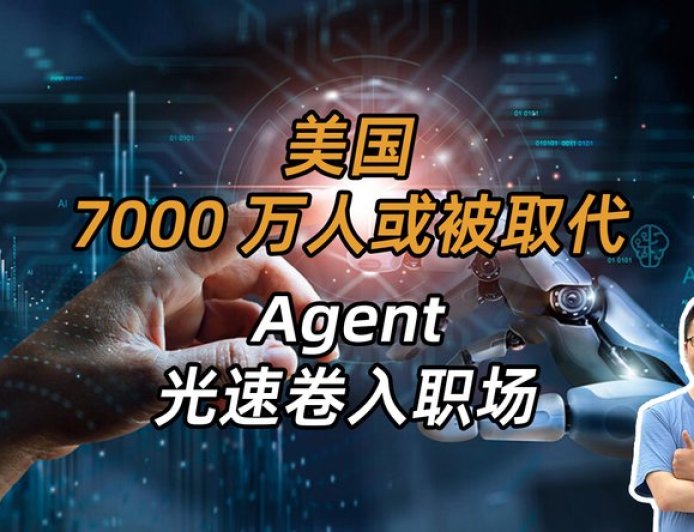 美国7000万人或被取代？AI卷入职场，更像一个伙伴