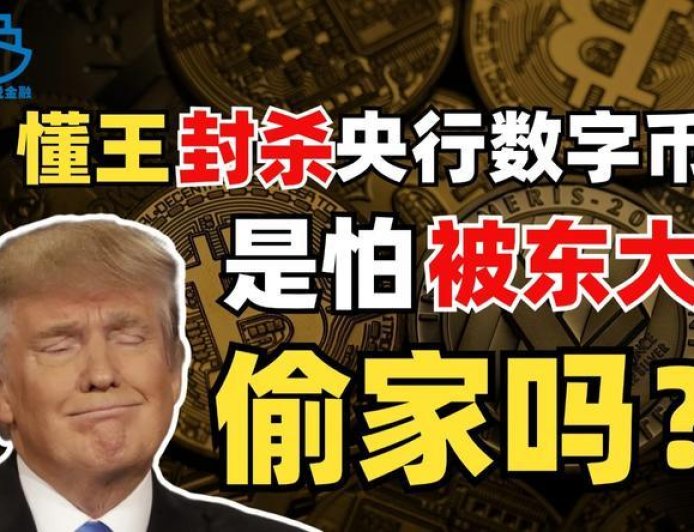 中美数字货币“终局之战”,启动