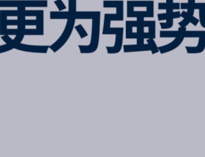 运动品牌靠时尚“贴金”