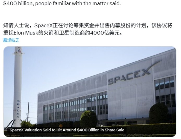 马斯克 SpaceX 被曝推进 4000 亿美元估值交易，有望创美国私营企业最高估值纪录