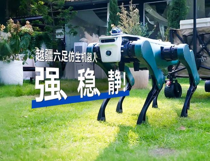 越疆机器人发布六足仿生机器狗，全球首推“机械臂 + 人形 + 六足”具身机器人平台