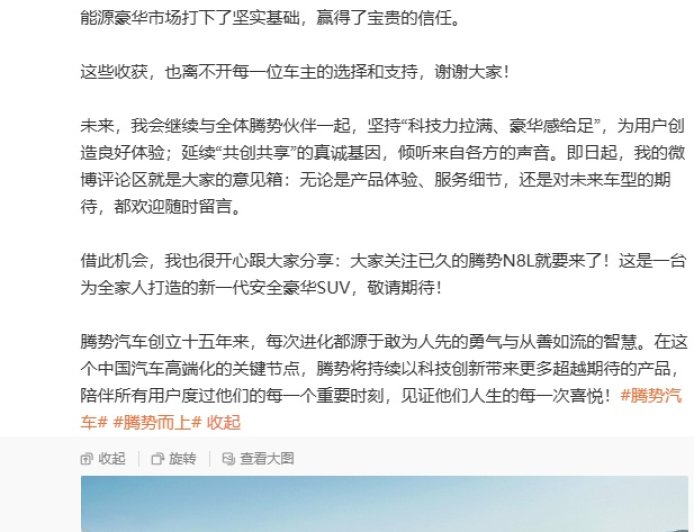 比亚迪李慧上任腾势总经理后首发长文，腾势 N8L 豪华 SUV 即将上市