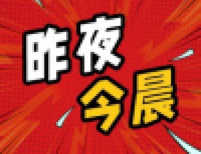 科技昨夜今晨 0709：身份证号前六位有了新规范；鸿蒙智行享界汽车 Logo 图形车标正式公布；字节否认 TikTok 美国业务将被收购...