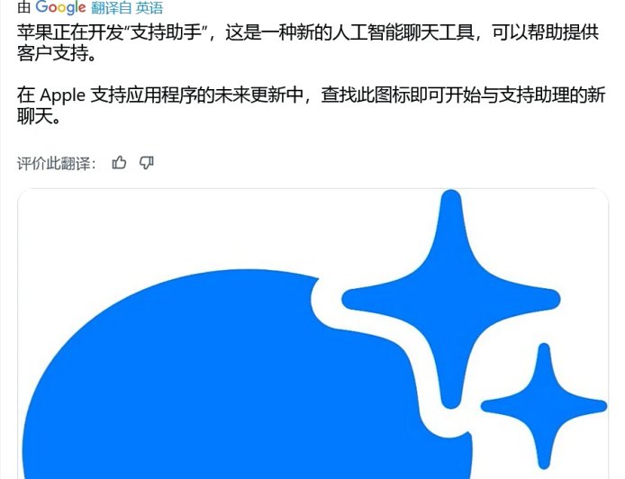 苹果酝酿升级 Apple 支持应用：引入 AI 助手，提升客户服务体验