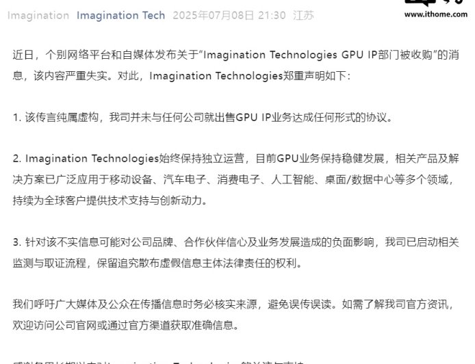 Imagination 公司否认 GPU IP 部门被收购