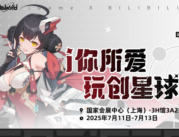 七彩虹预热 BW2025“玩创星球”展区：iGame 柒小希硬件套装首发参展