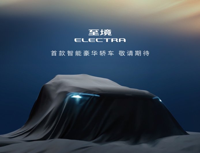 别克预热高端新能源子品牌“至境”首款轿车，定位“智能豪华”