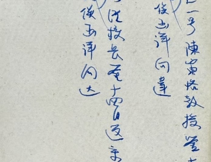 栾伟平｜向达1964年拜访陈寅恪之行的新见材料   
