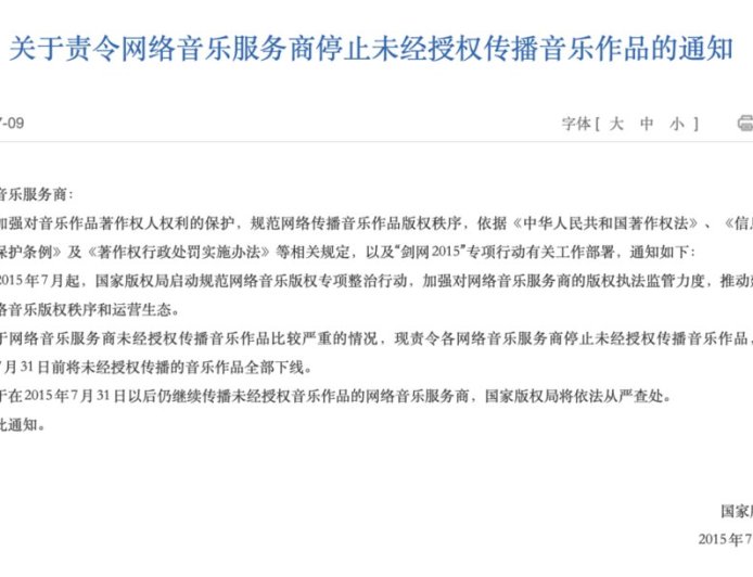 “最严版权令”十周年，给中国音乐产业带来了什么？