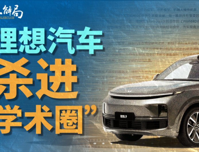 成立十年,理想汽车跑进全球技术第一梯队?