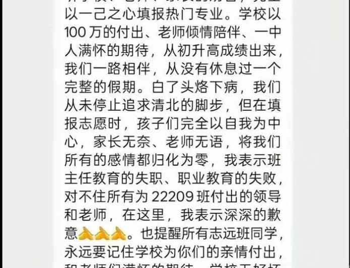 老师因学生未填“清北”解散群聊，知情同学：不能抹除老师3年付出