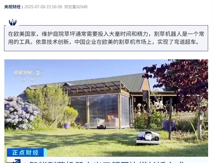 国产割草机走俏海外，出口额同比增长近六成