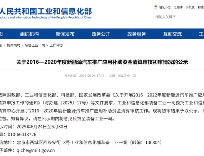 工信部复查 5 年新能源汽车推广补助资金，比亚迪奇瑞核减超 1.4 亿元