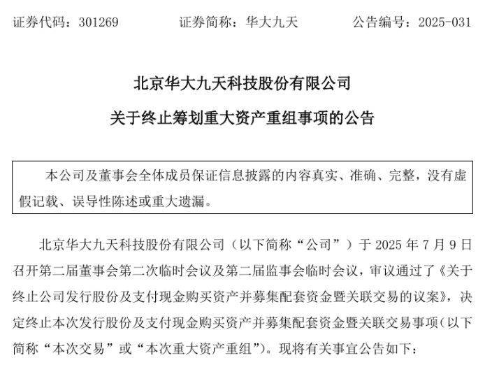 两大国产 EDA 公司谈崩，华大九天宣布终止收购芯和半导体