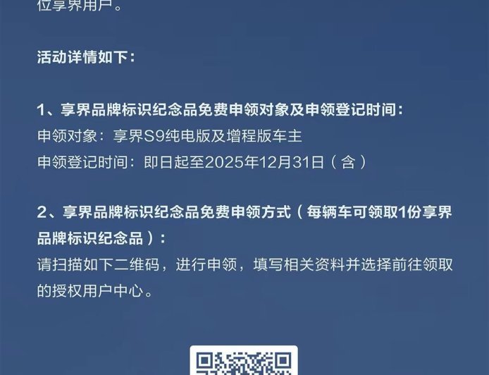 享界官宣品牌标识纪念品免费赠送：每辆车可领 1 份