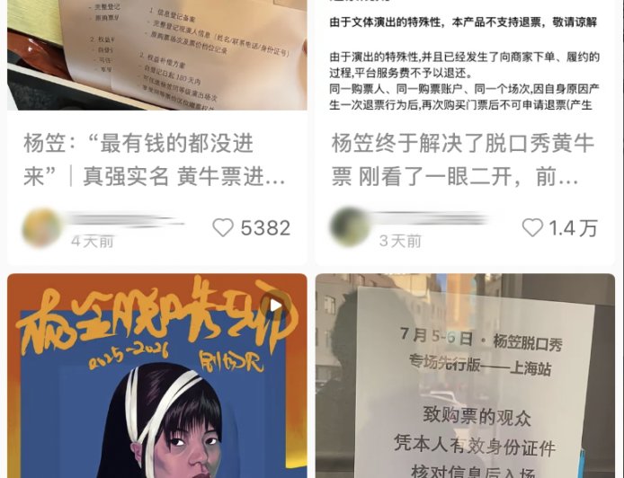 硬刚黄牛，杨笠用空座“掀桌”