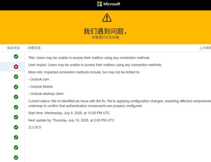 微软 Outlook 邮箱服务异常，网页、手机、桌面客户端均受影响