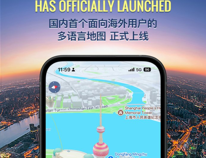 国内首个面向海外用户的多语言地图：高德上线日韩越法德等 14 种语言支持