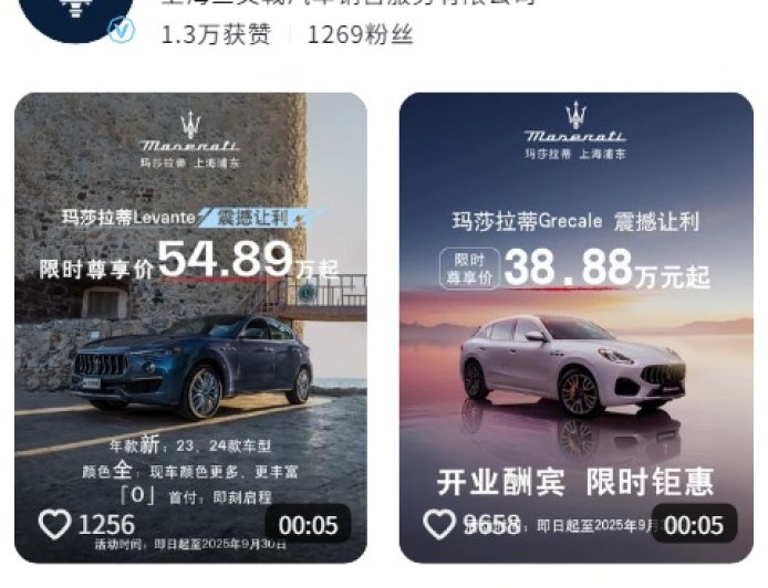 30 多万就能买玛莎拉蒂，门店销售人员称“2 天卖了 10 多辆”