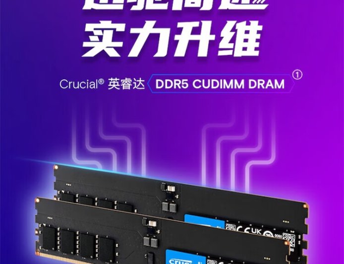 16GB 单条 599 元、32GB 单条 1199 元，英睿达 DDR5-6400 CUDIMM 内存上市