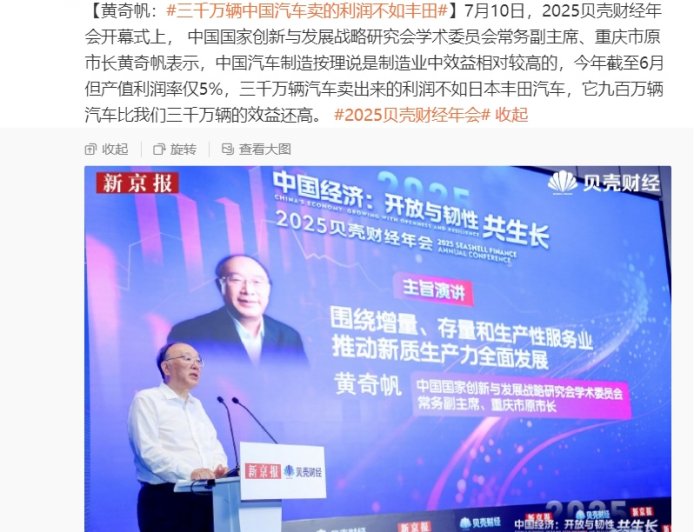 重庆市原市长黄奇帆：三千万辆中国汽车卖的利润不如丰田