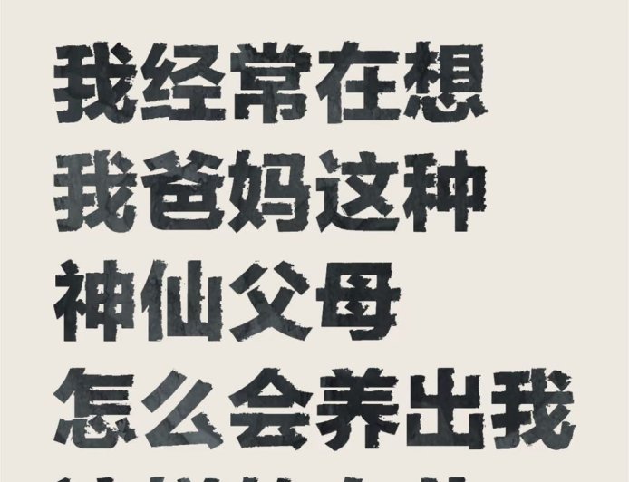 父母的使命之一就是被憎恨