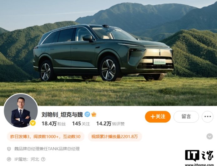 魏牌 & 坦克 CEO 被曝换人，刘艳钊升任长城汽车公关一号位