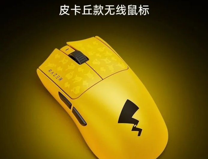 雷蛇发布皮卡丘联名款毒蝰 V3 专业版无线鼠标，1399 元