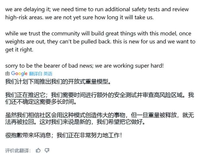 奥尔特曼宣布延期 OpenAI 首个开源权重 AI 模型