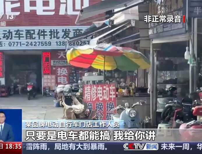央视曝光电动自行车非法改装一条龙：时速 100km/h、续航 200 公里，甚至推背感也没问题