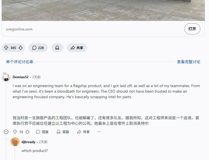 英特尔大面积裁员，Diamond Rapids 工程师自称已被解雇