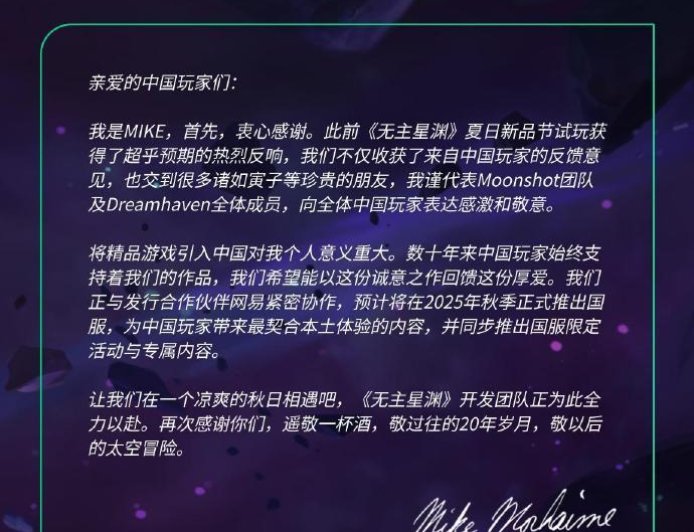 网易游戏代理，《无主星渊》国服将于今年秋季正式推出