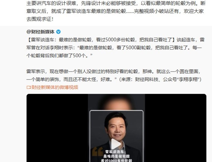 小米公关总经理王化回应“雷军称造车做轮毂最难”是断章取义