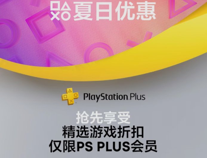 索尼 PSN 商店开启 PS Plus 会员限定游戏折扣活动，《刺客信条：影》首次打折到手 411 港币等