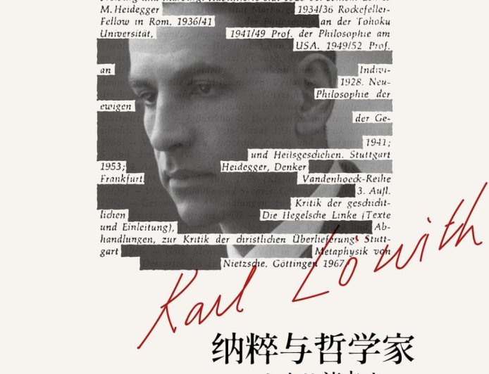 李公明︱一周书记：历史反光镜中的纳粹帝国……哲学家