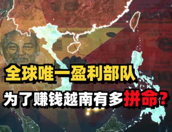 工程兵进军房地产，通信兵垄断5G移动网，越南军队赚钱能有多疯狂？