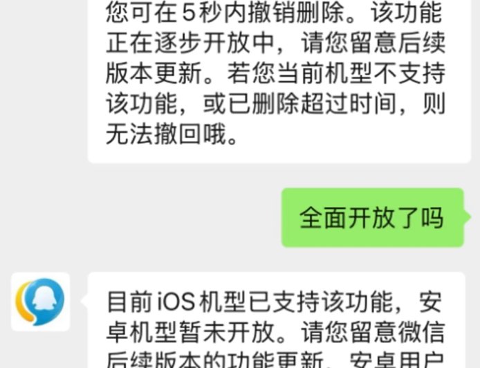 苹果 iOS 版微信“后悔药”上线:8.0.61 版本新增支持聊天记录误删撤销功能