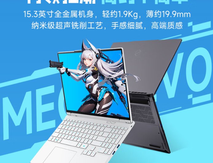 机械革命发布耀世 15 Pro 轻薄高性能游戏本,Meteor Lake 版率先登场