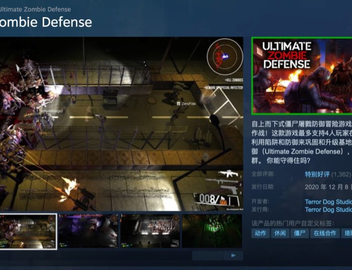 Steam 喜加一:原价 22 元僵尸射击游戏《Ultimate Zombie Defense》免费领