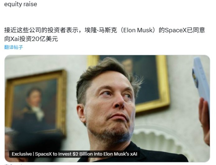 消息称马斯克 SpaceX 将向 xAI 投资 20 亿美元