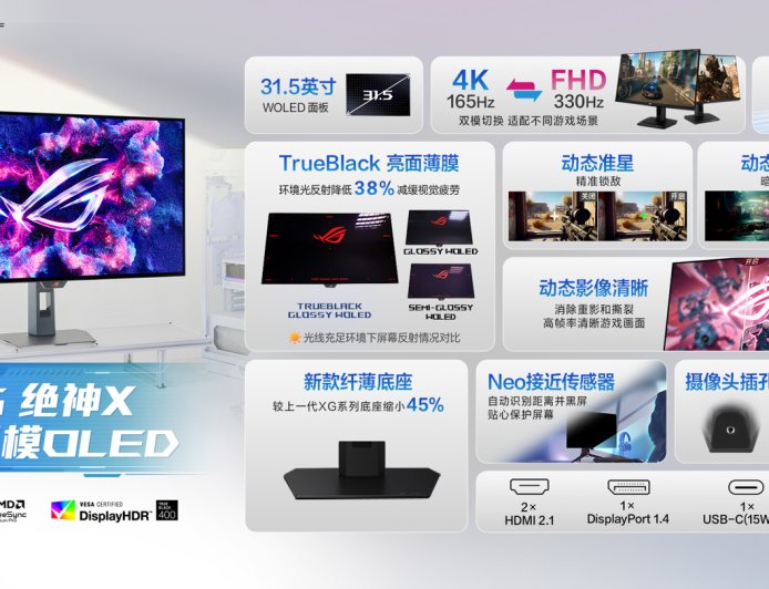 华硕 OLED 显示器 ROG 绝神 X 本月 18 日开售:2160p165Hz / 1080p330Hz