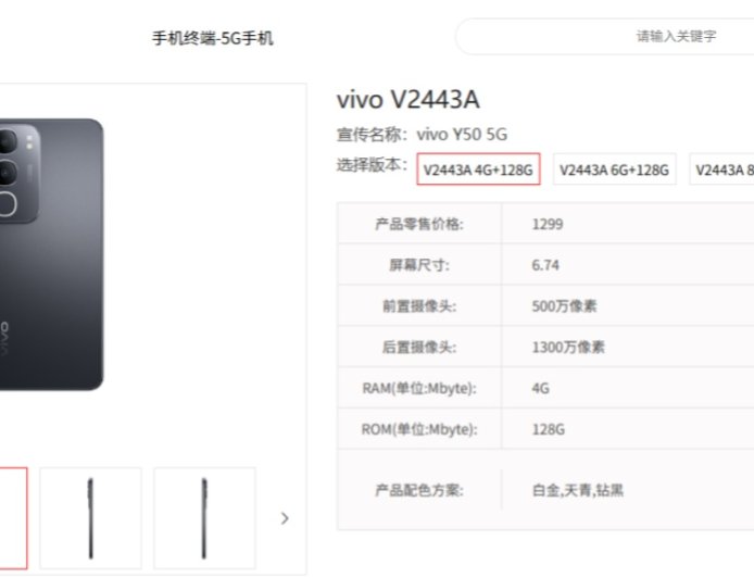 vivo Y50 5G 手机现身中国电信终端产品库:Android 15 系统、6000mAh 电池,1299 元起