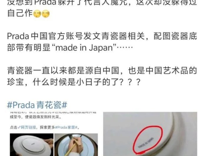 844美元的凉鞋，让Prada低头道歉